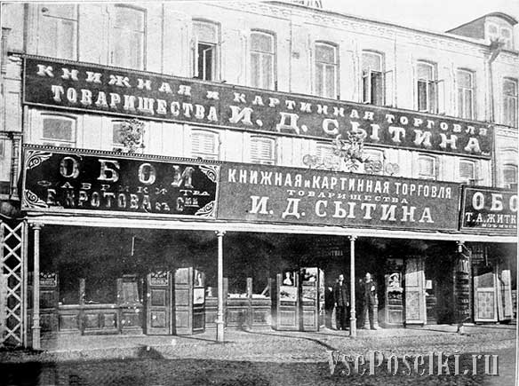 Магазин И.Д. Сытина  в Нижнем Новгороде