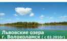 Таунхаус Львовские озера